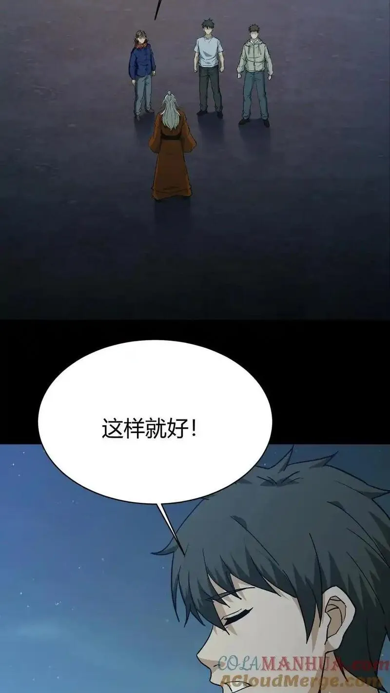 我出生当天，百鬼夜行，雪尸护道漫画,第151话 牛鬼9图