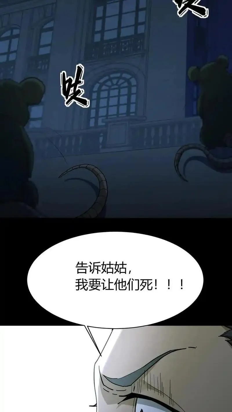 我出生当天，百鬼夜行，雪尸护道漫画,第151话 牛鬼22图