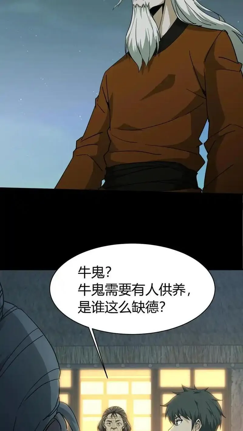 我出生当天，百鬼夜行，雪尸护道漫画,第151话 牛鬼4图