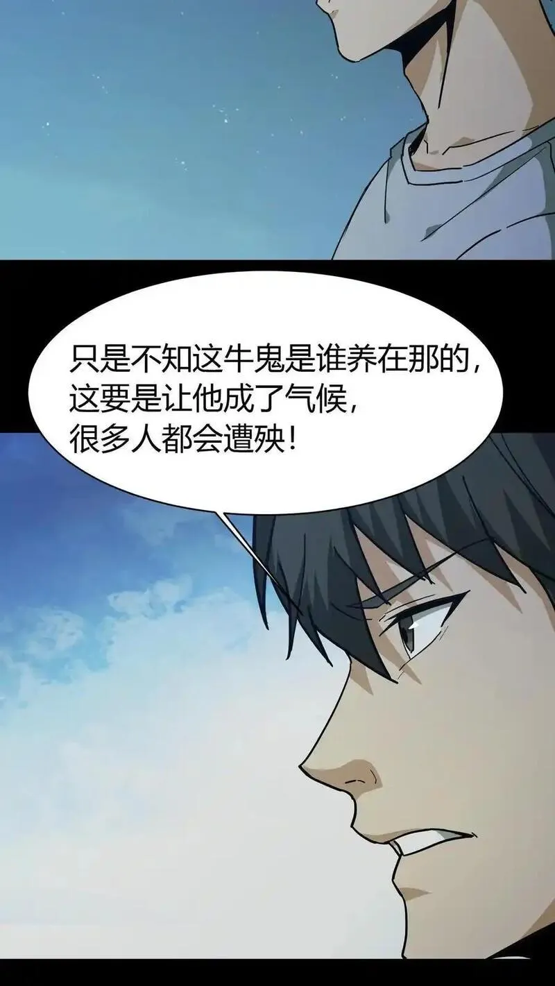 我出生当天，百鬼夜行，雪尸护道漫画,第151话 牛鬼10图