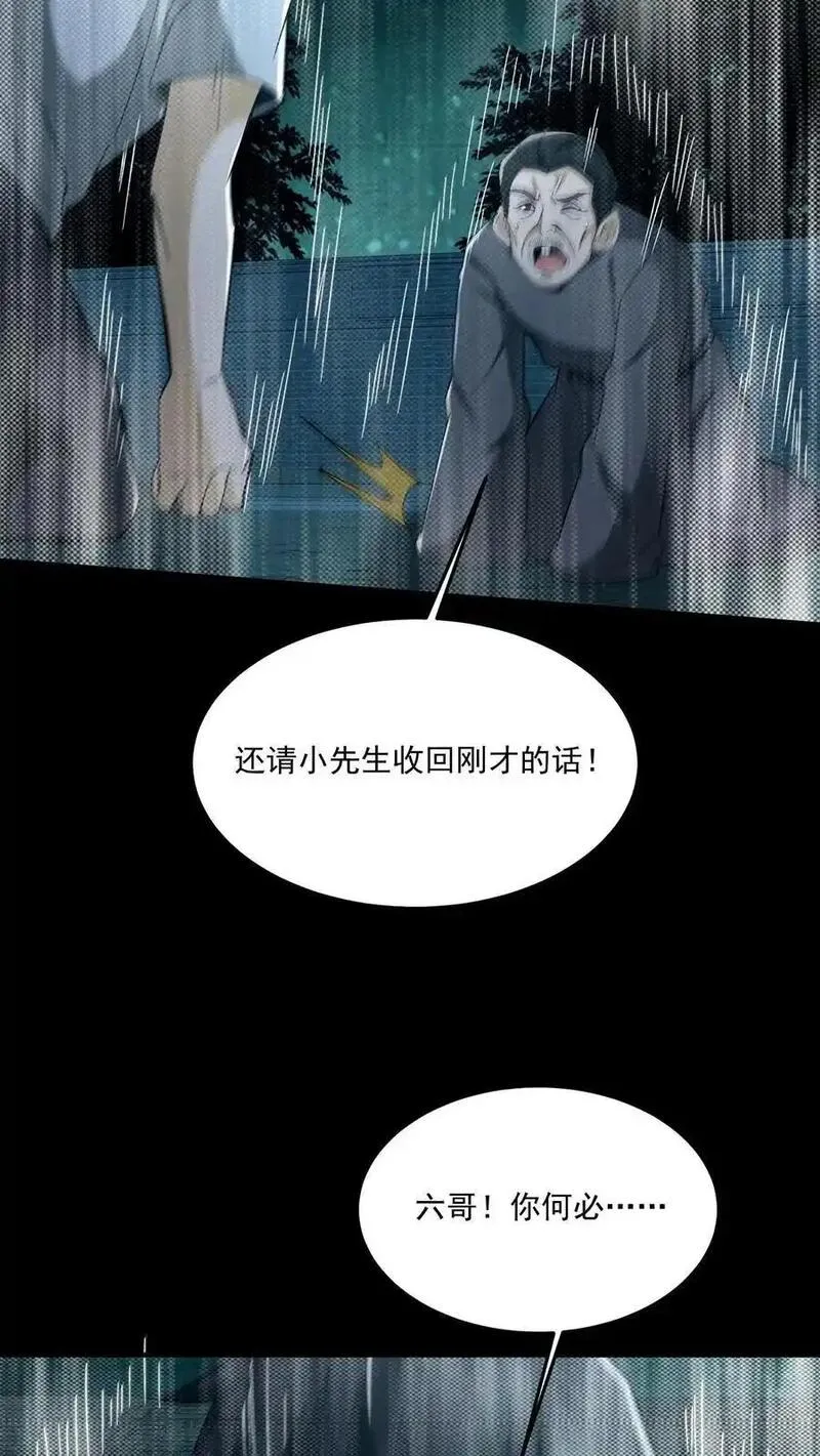 我出生当天，百鬼夜行，雪尸护道漫画,第157话 天罚16图