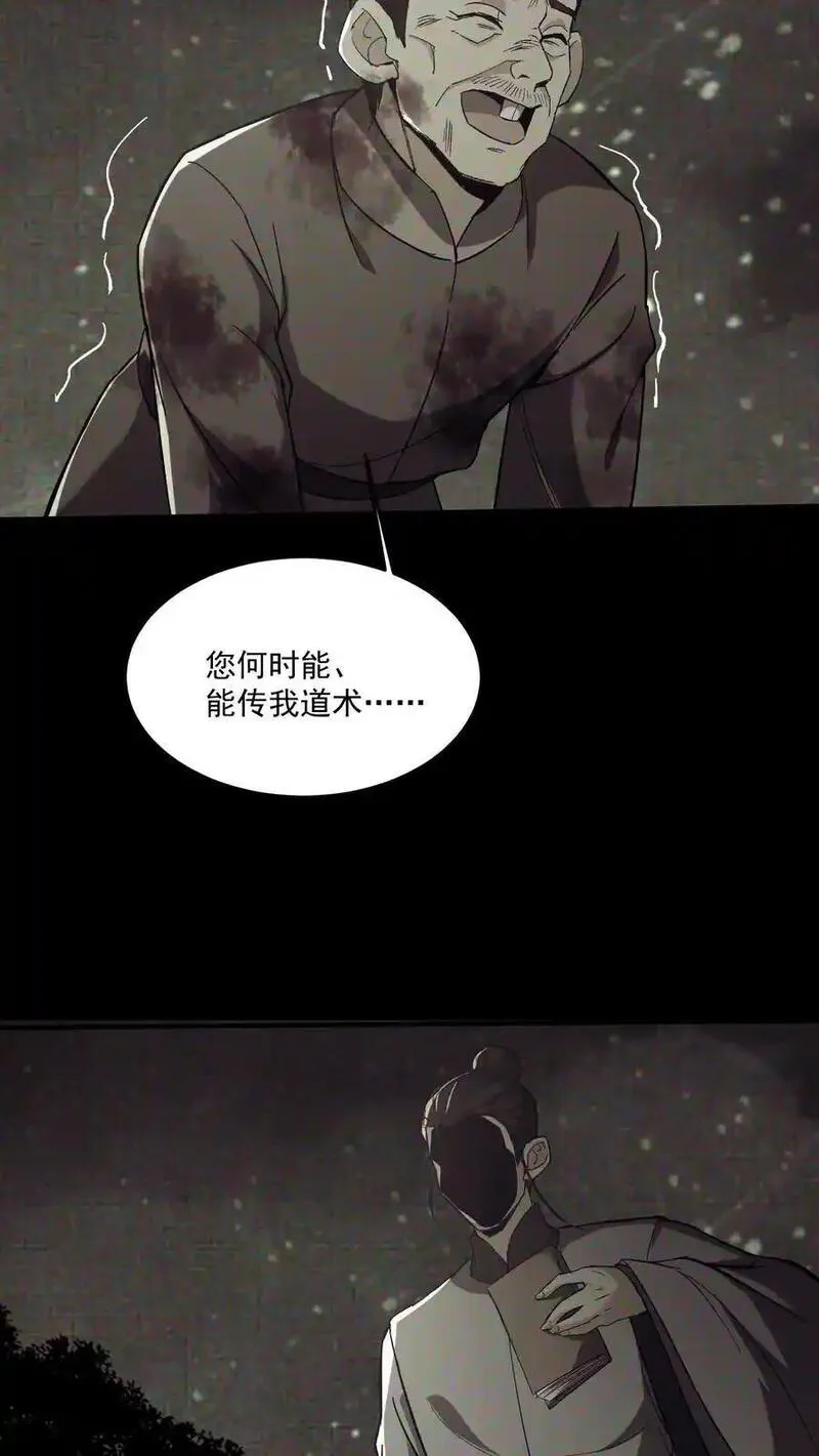 我出生当天，百鬼夜行，雪尸护道漫画,第157话 天罚20图