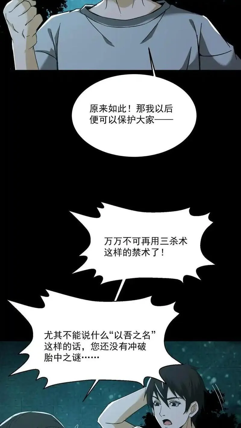 我出生当天，百鬼夜行，雪尸护道漫画,第157话 天罚6图