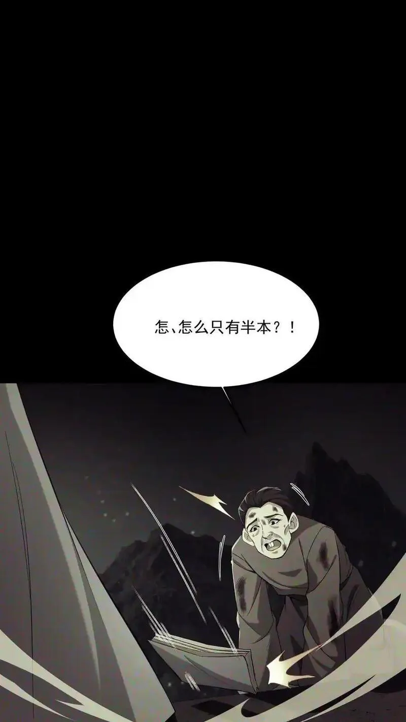 我出生当天，百鬼夜行，雪尸护道漫画,第157话 天罚22图