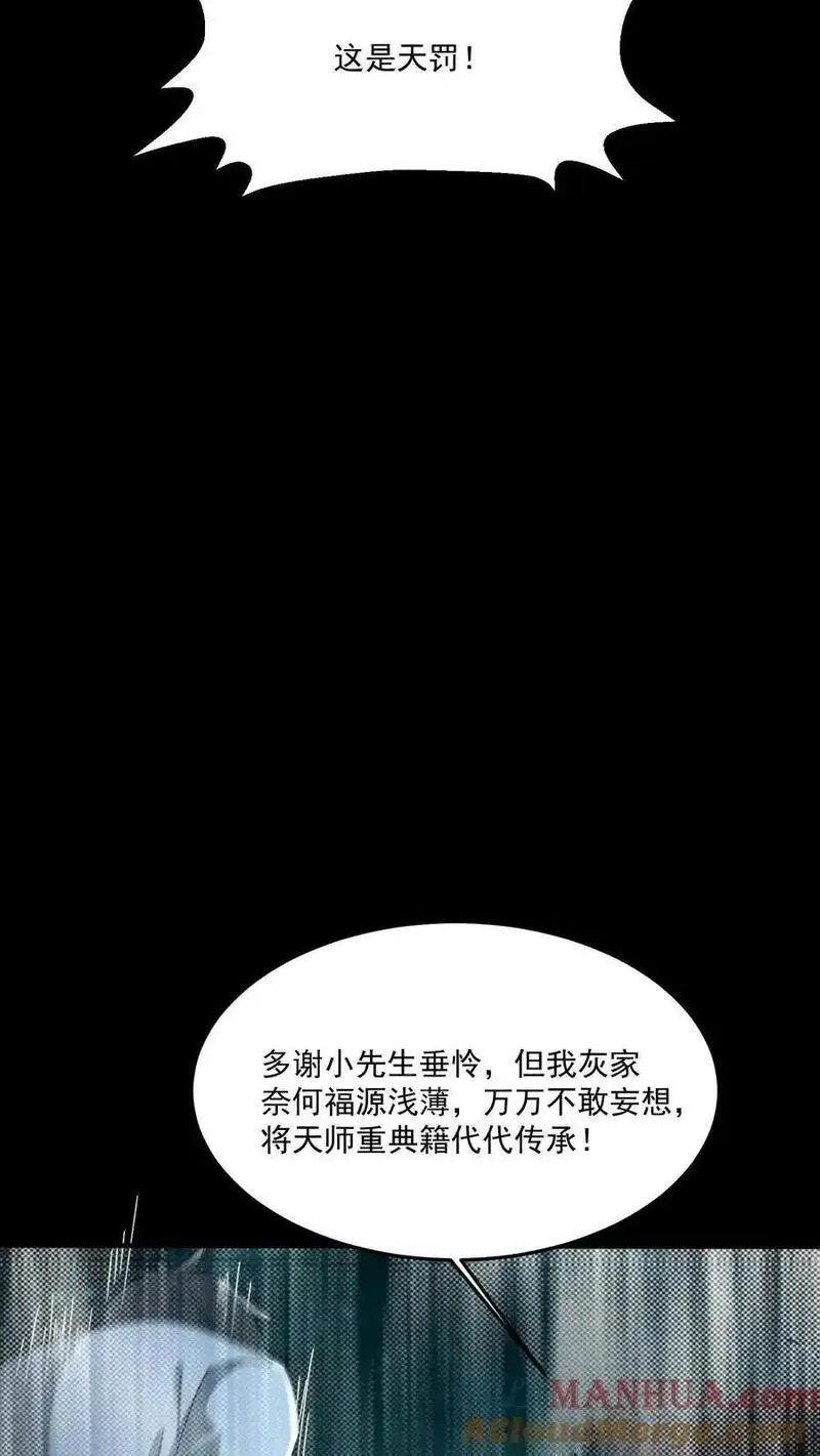 我出生当天，百鬼夜行，雪尸护道漫画,第157话 天罚15图