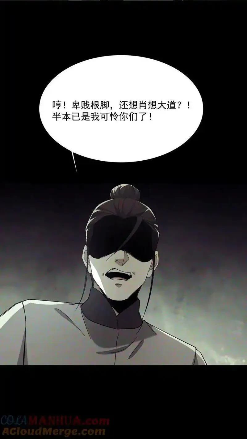 我出生当天，百鬼夜行，雪尸护道漫画,第157话 天罚23图