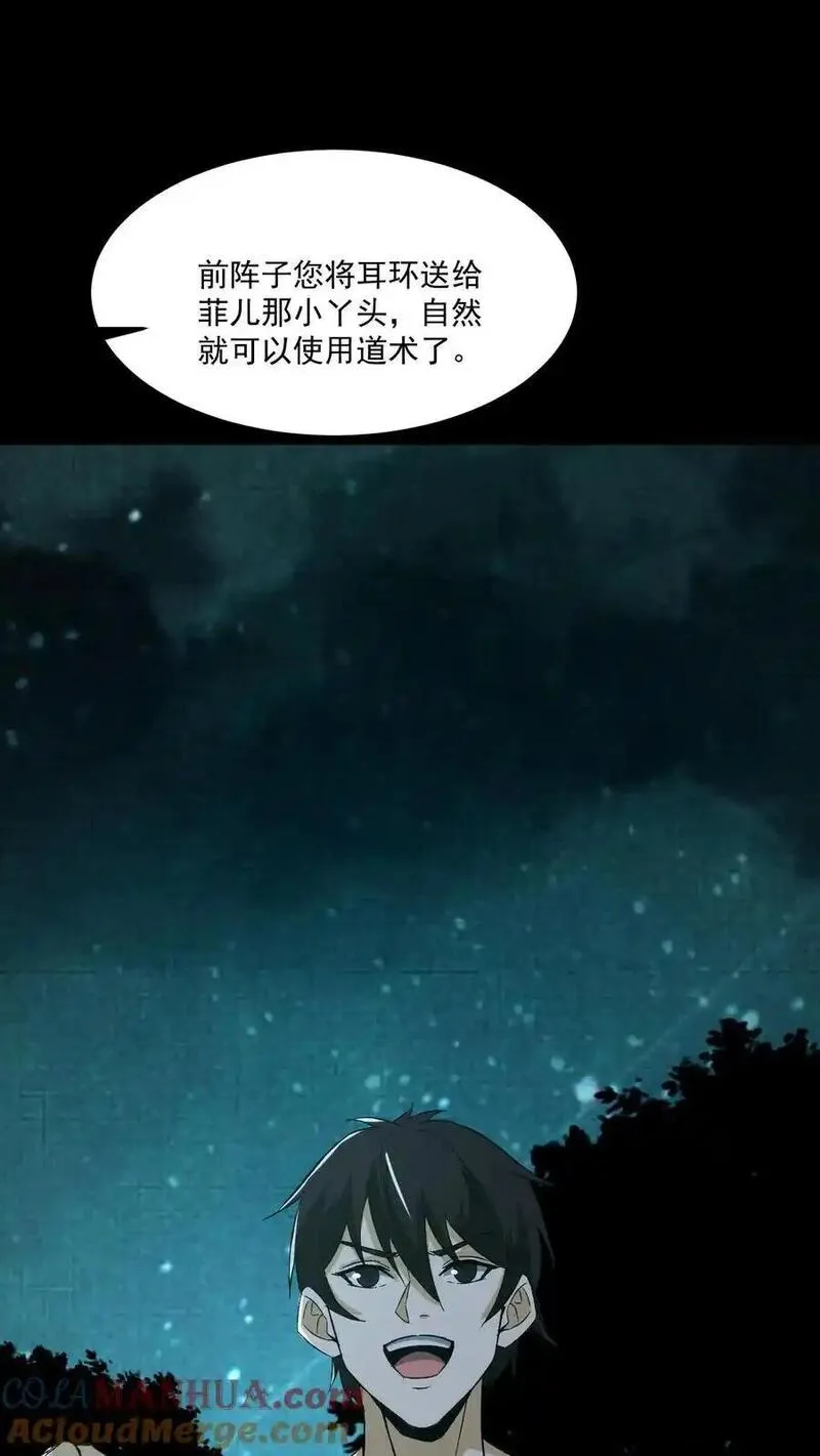 我出生当天，百鬼夜行，雪尸护道漫画,第157话 天罚5图