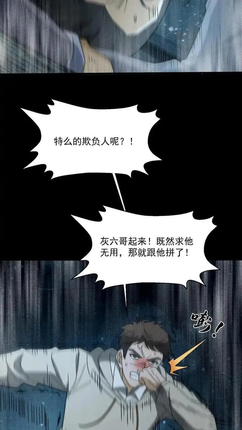 我出生当天，百鬼夜行，雪尸护道漫画,第158话 有福同享4图