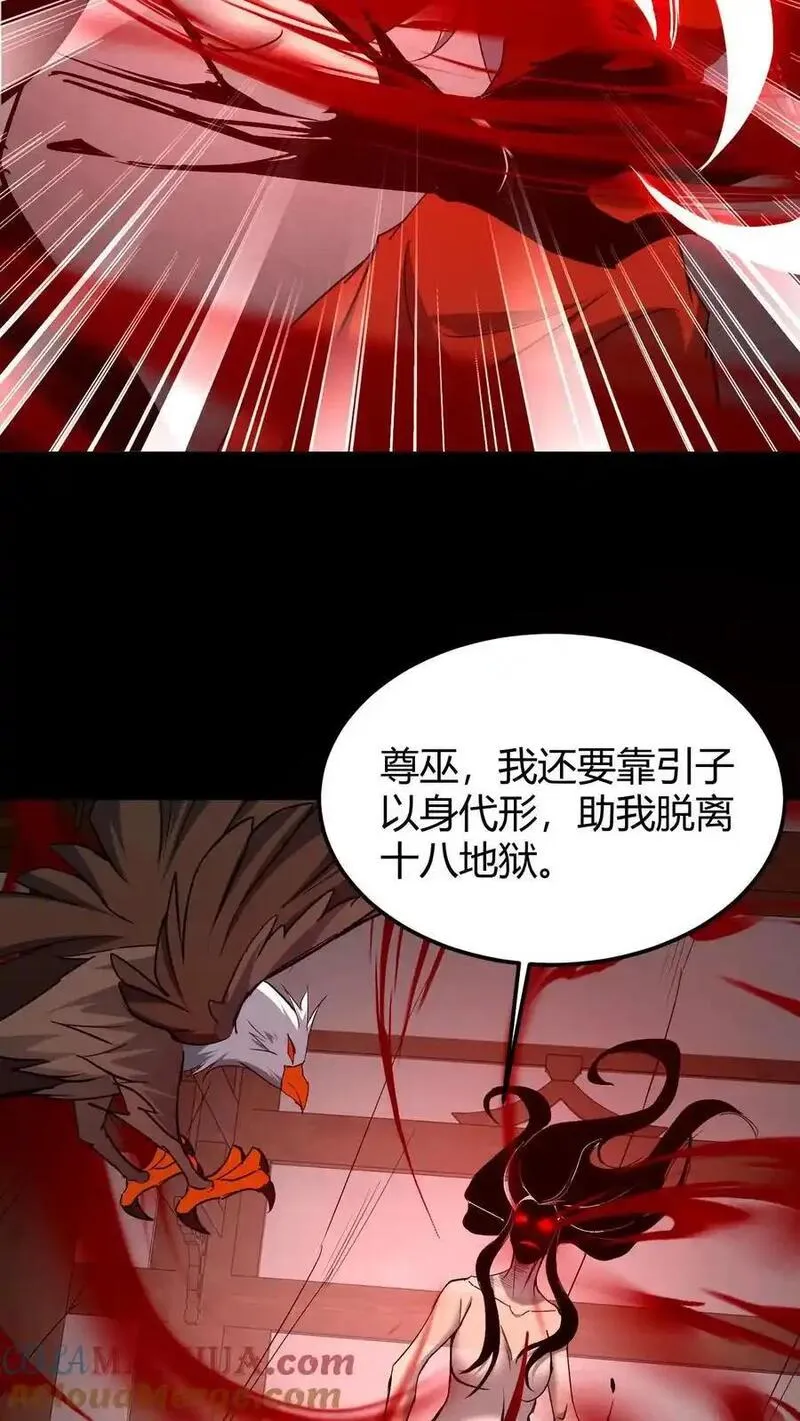 我出生当天，百鬼夜行，雪尸护道漫画,第163话 巫神大战7图