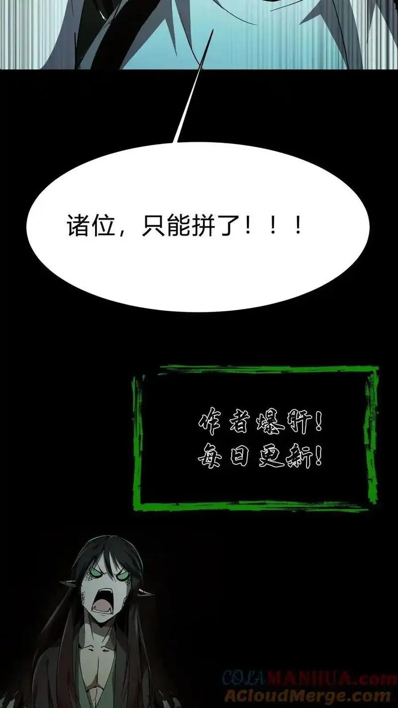 我出生当天，百鬼夜行，雪尸护道漫画,第170话 连环计35图