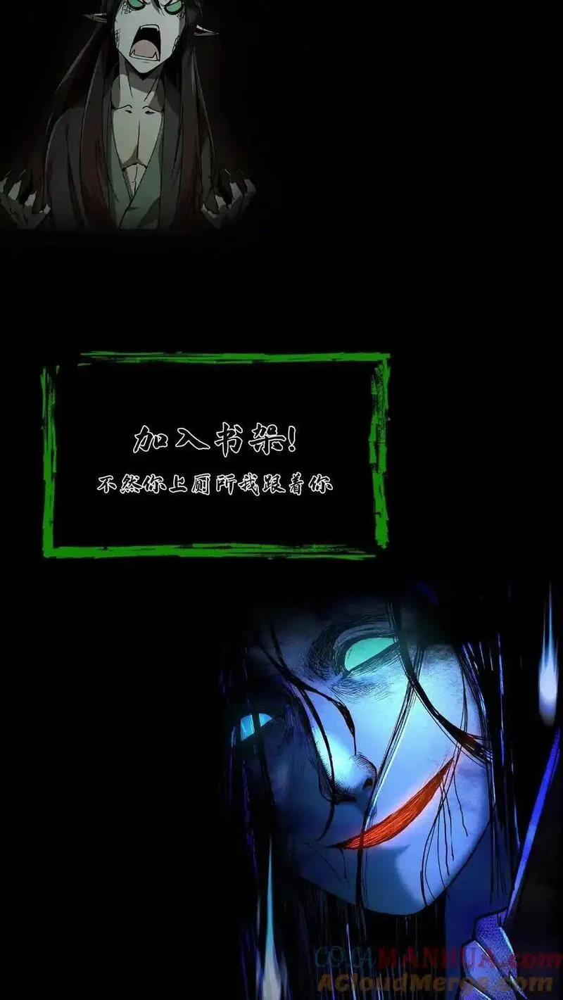 我出生当天，百鬼夜行，雪尸护道漫画,第171话 祸水东引31图