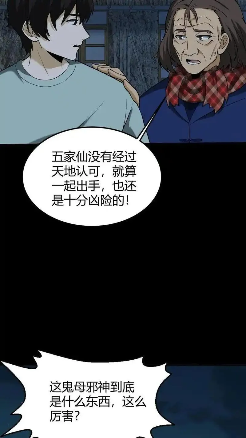 我出生当天，百鬼夜行，雪尸护道漫画,第176话 鬼仙的实力4图