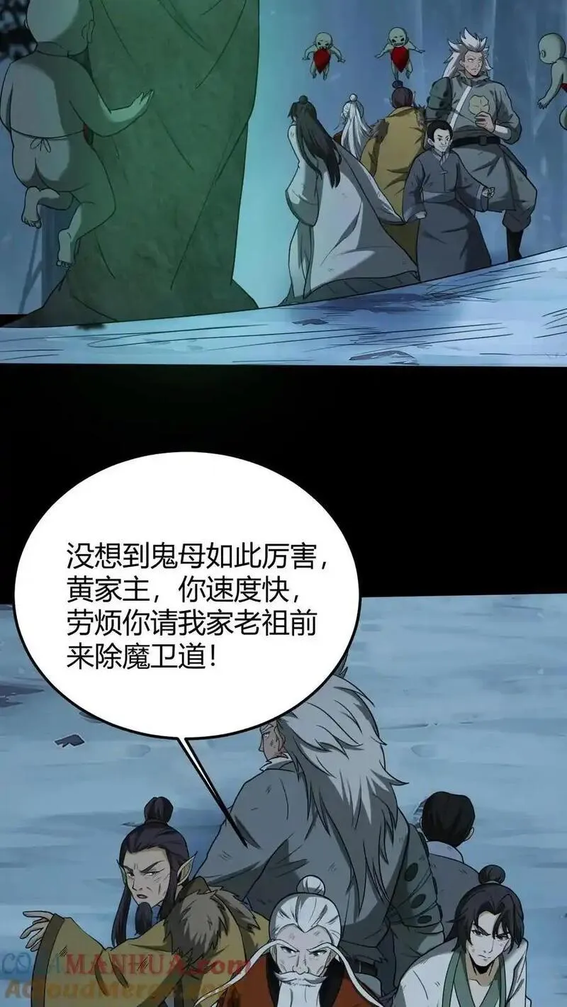 我出生当天，百鬼夜行，雪尸护道漫画,第176话 鬼仙的实力15图