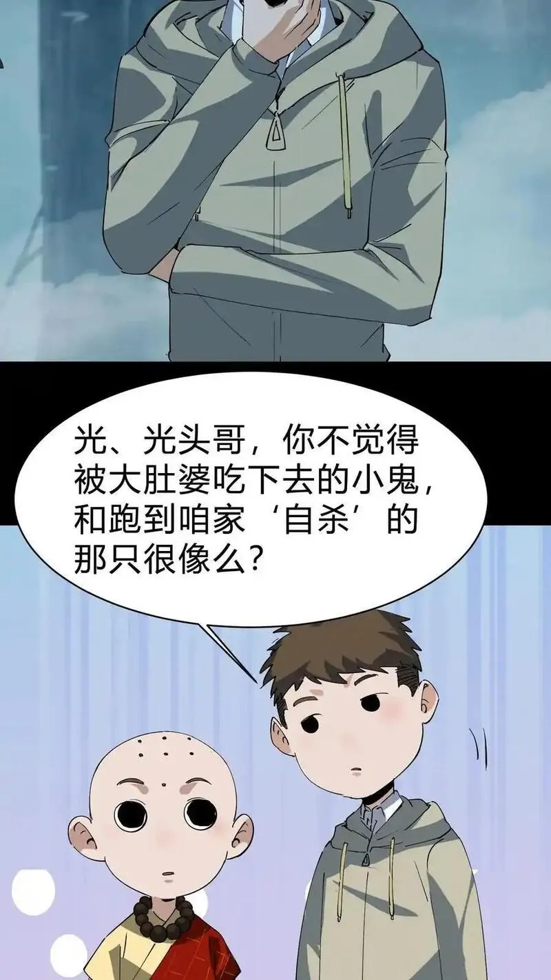 我出生当天，百鬼夜行，雪尸护道漫画,第178话 无心异变32图