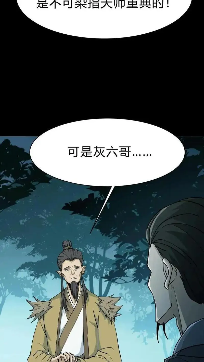 我出生当天，百鬼夜行，雪尸护道漫画,第181话 天命不公14图