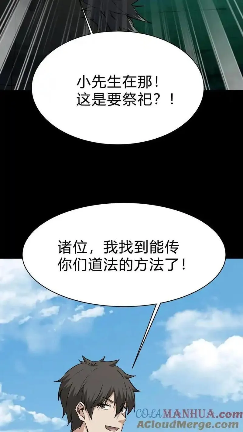 我出生当天，百鬼夜行，雪尸护道漫画,第181话 天命不公27图