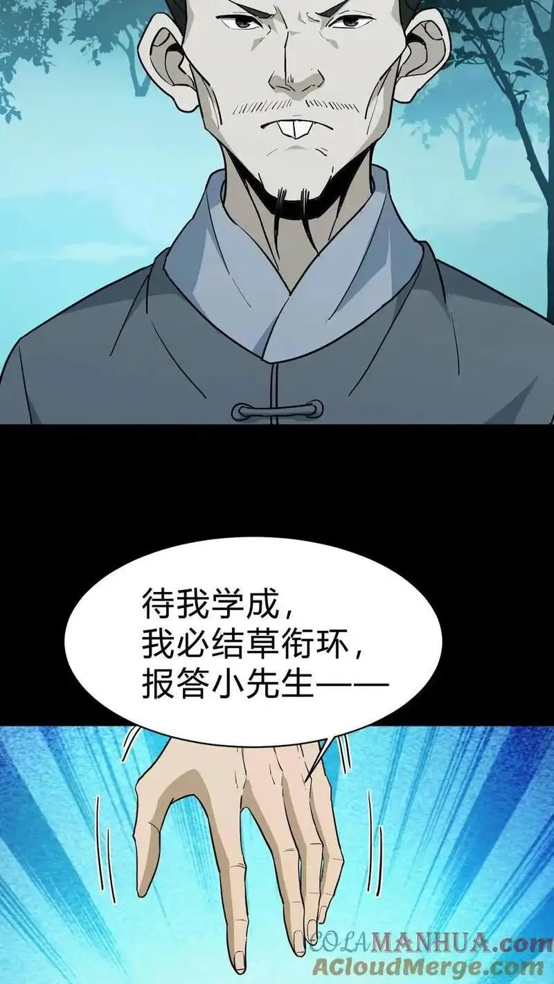 我出生当天，百鬼夜行，雪尸护道漫画,第181话 天命不公7图