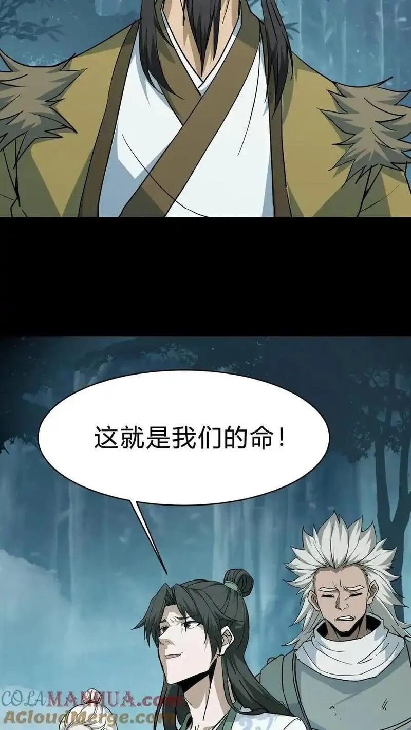 我出生当天，百鬼夜行，雪尸护道漫画,第181话 天命不公17图