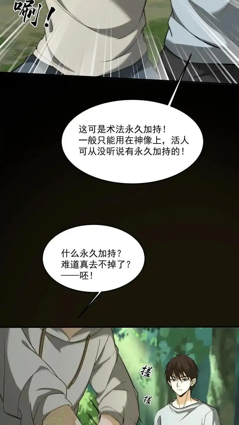 我出生当天，百鬼夜行，雪尸护道漫画,第184话 母亲遇难12图