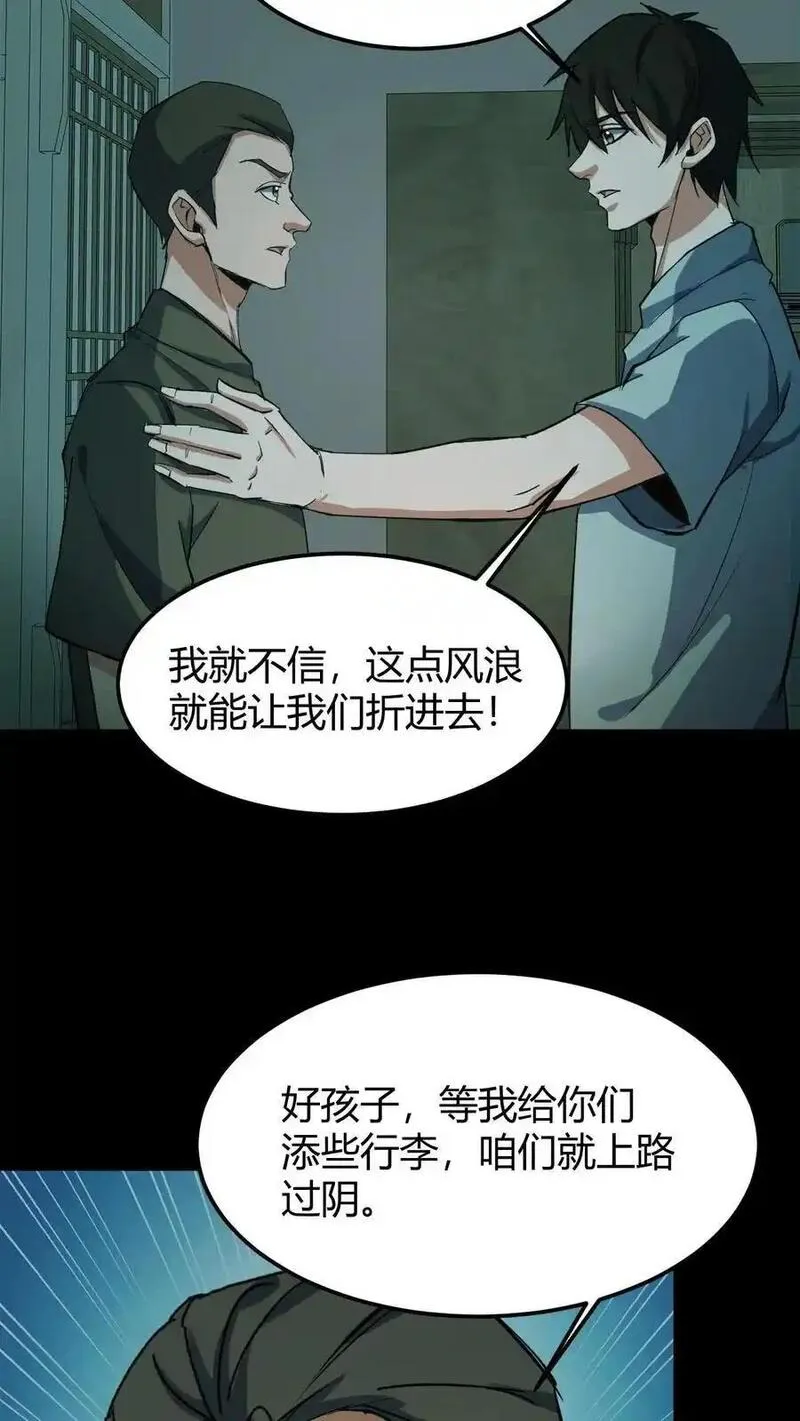 我出生当天，百鬼夜行，雪尸护道漫画,第186话 过阴12图