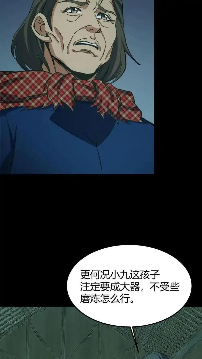 我出生当天，百鬼夜行，雪尸护道漫画,第186话 过阴6图