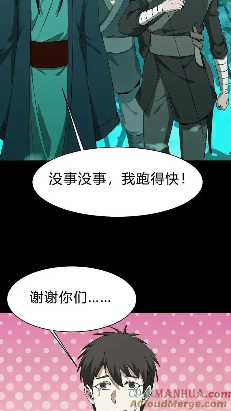 我出生当天，百鬼夜行，雪尸护道漫画,第194话 长辈的故事25图