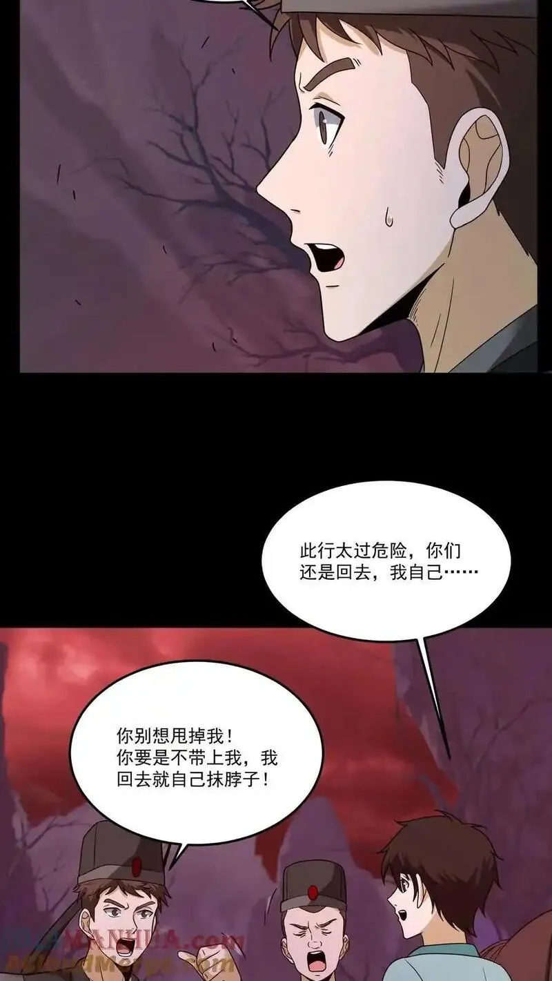 我出生当天，百鬼夜行，雪尸护道漫画,第195话 返回阳间9图