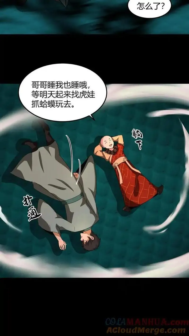 我出生当天，百鬼夜行，雪尸护道漫画,第199话 中招17图