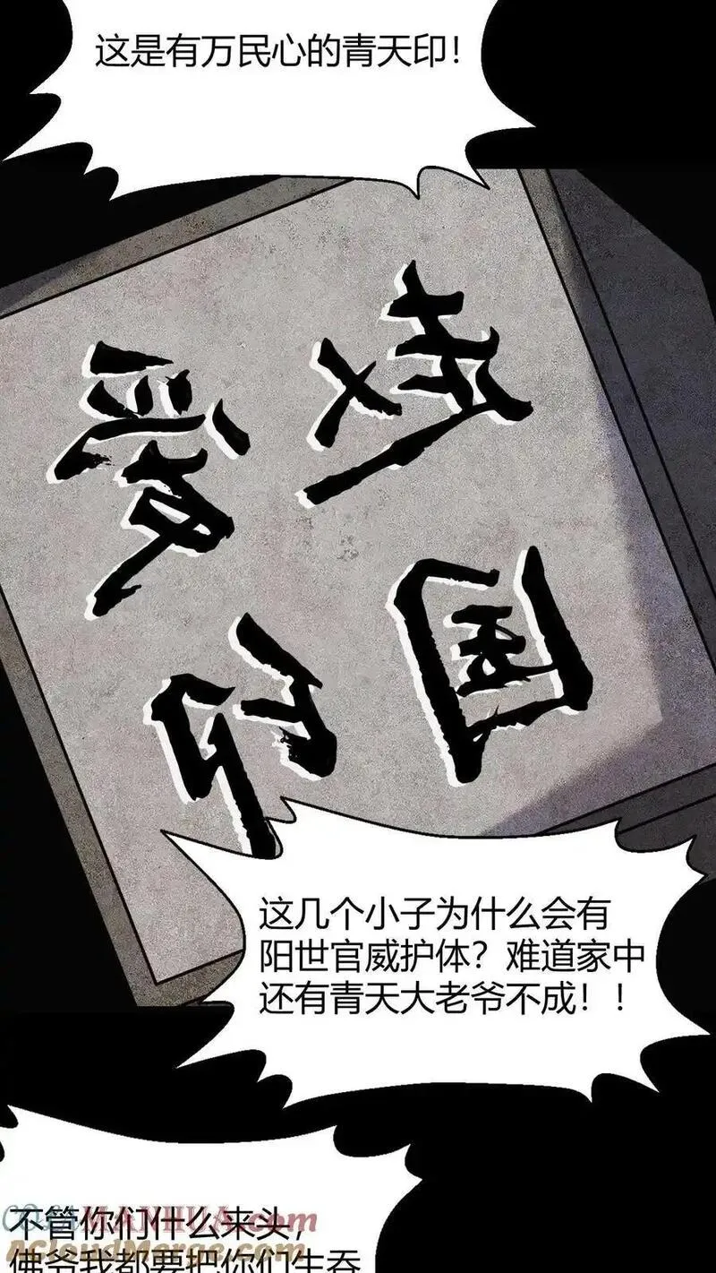 雪尸护道漫画下拉式漫画,第200话 幻境5图