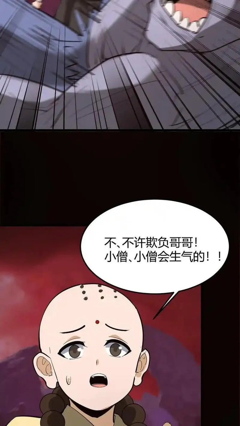 我出生当天，百鬼夜行，雪尸护道漫画,第202话 危在旦夕的华九难24图