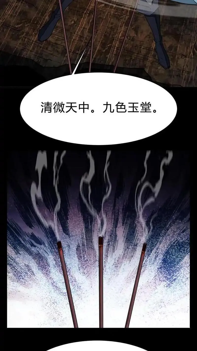 我出生当天，百鬼夜行，雪尸护道漫画,第206话 养魂20图