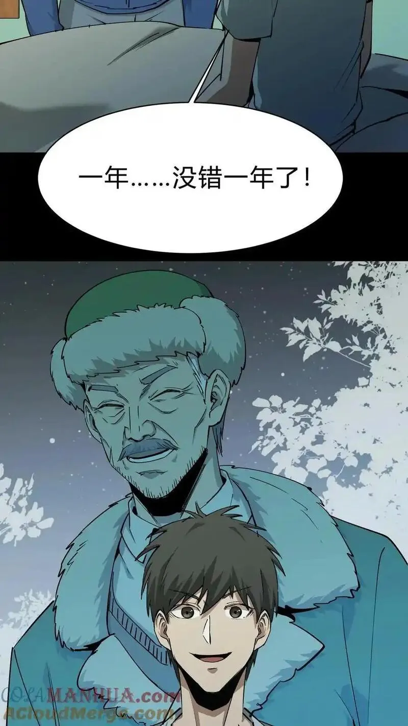 我出生当天，百鬼夜行，雪尸护道漫画,第207话 忌日25图