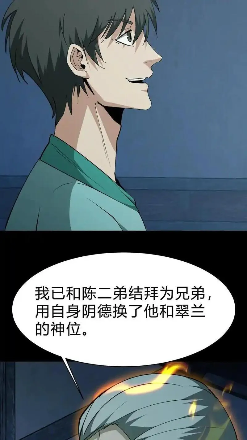 我出生当天，百鬼夜行，雪尸护道漫画,第207话 忌日6图