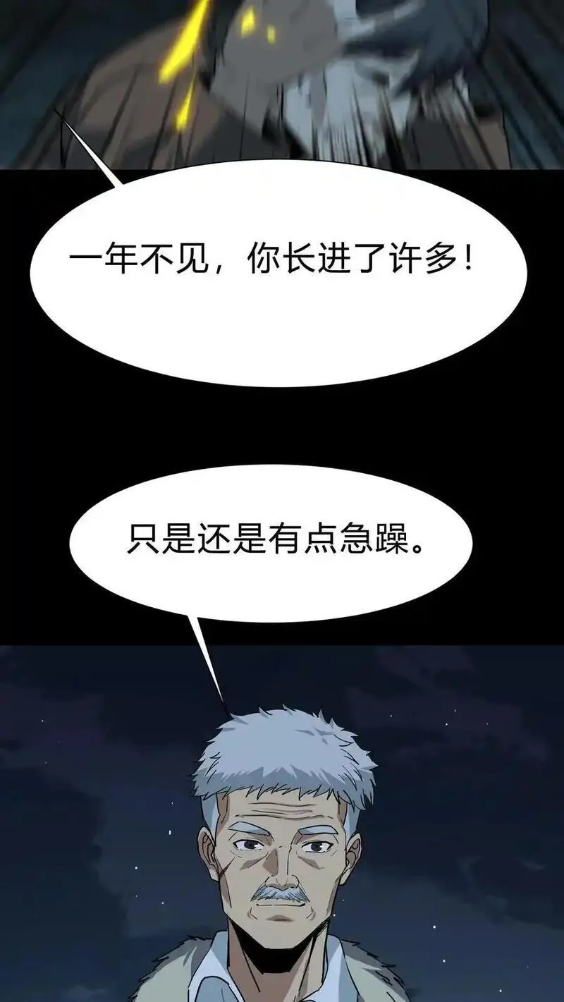 我出生当天，百鬼夜行，雪尸护道漫画,第208话 鬼相求8图