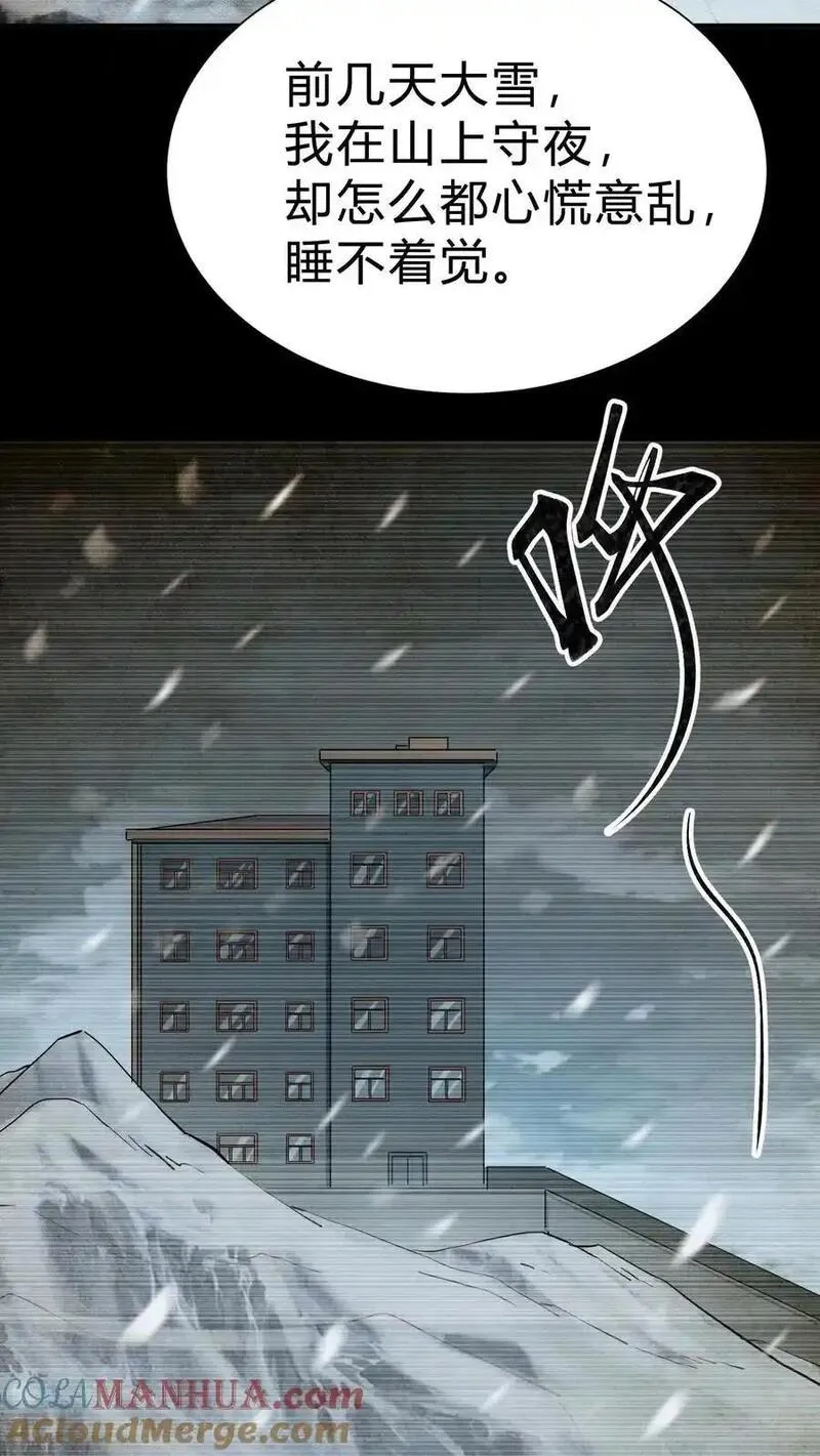 我出生当天，百鬼夜行，雪尸护道漫画,第208话 鬼相求23图