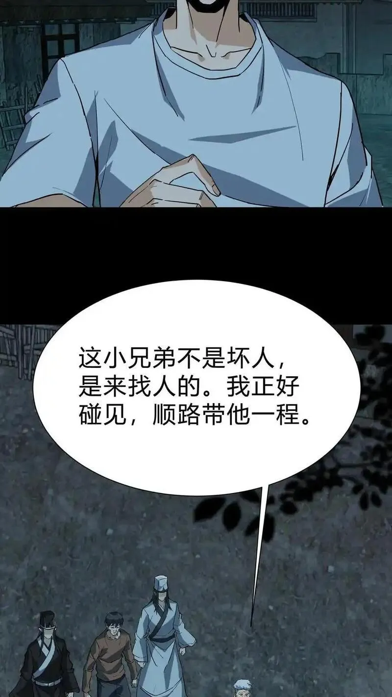 我出生当天，百鬼夜行，雪尸护道漫画,第208话 鬼相求10图