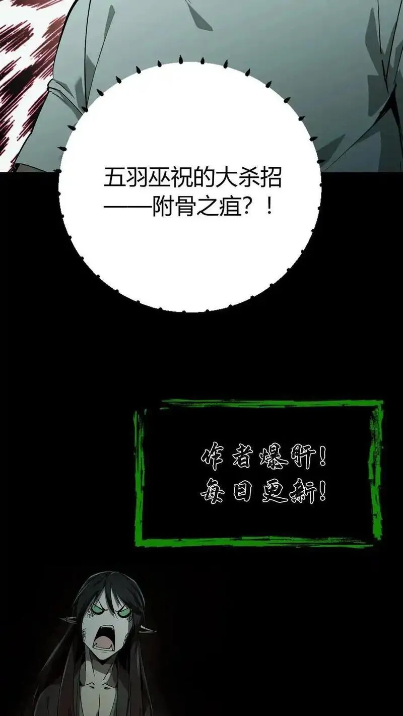 我出生当天，百鬼夜行，雪尸护道漫画,第212话 人质26图