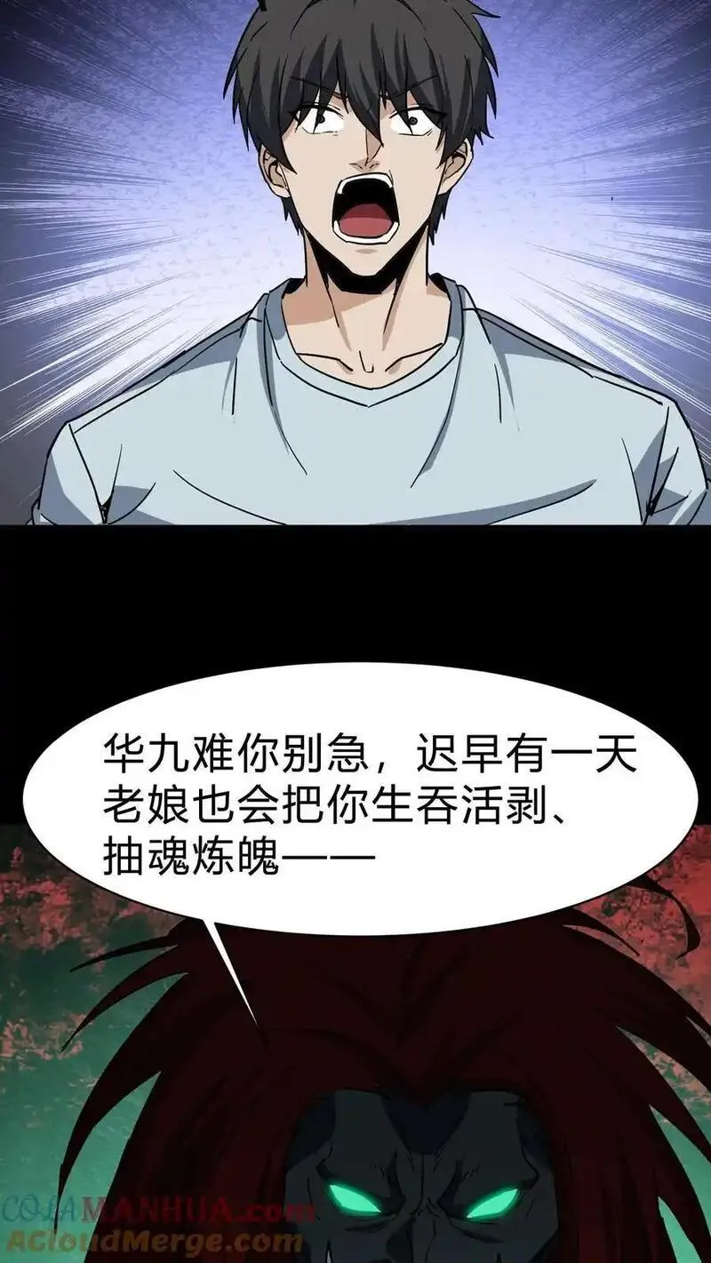 我出生当天，百鬼夜行，雪尸护道漫画,第214话 罗刹鬼的末路19图