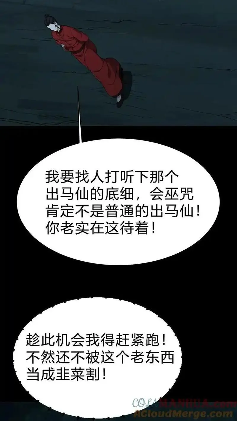 我出生当天，百鬼夜行，雪尸护道漫画,第214话 罗刹鬼的末路7图