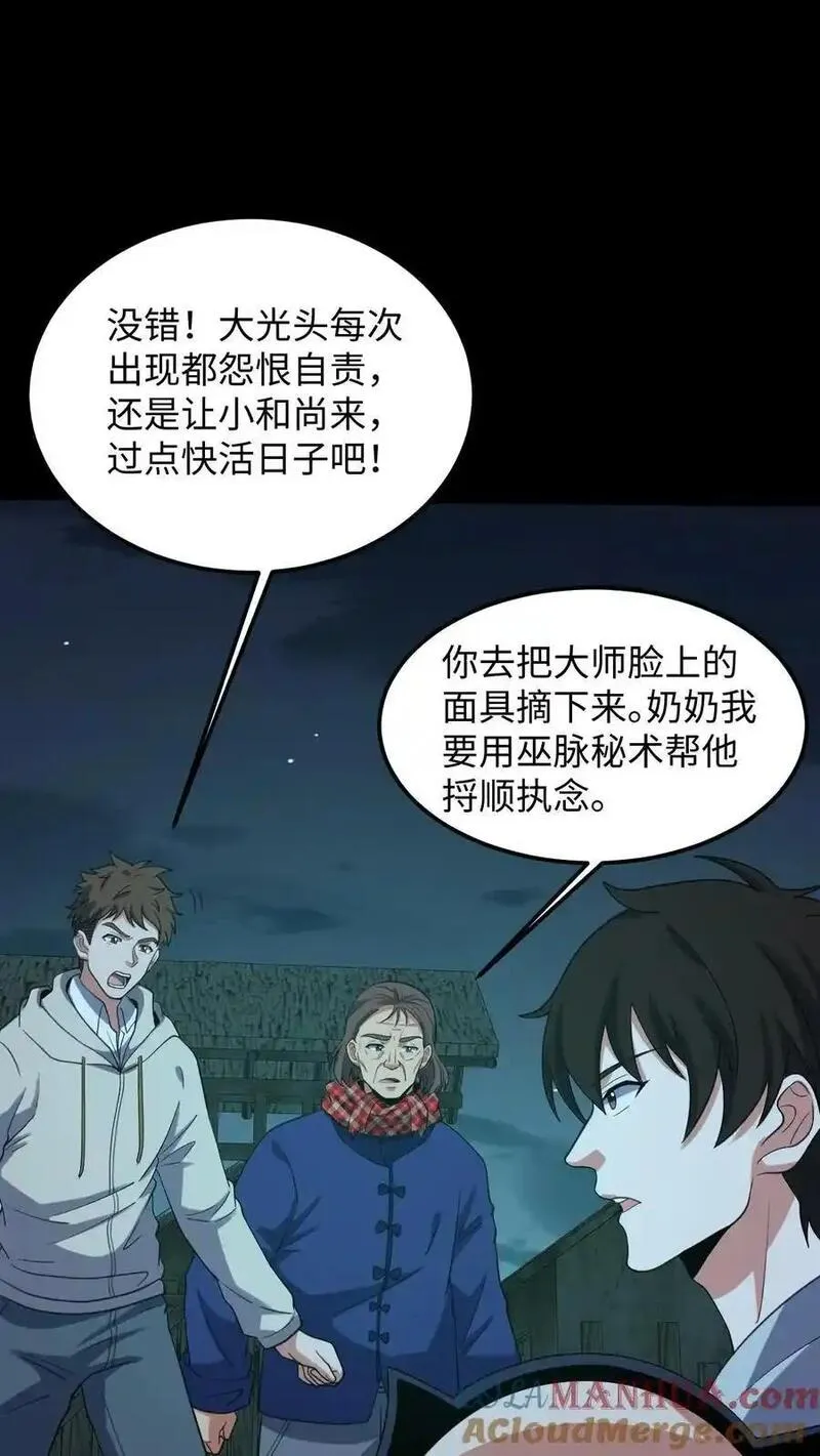 百鬼夜行雪尸护道黑羽什么身份漫画,第215话 鬼佛的真容7图