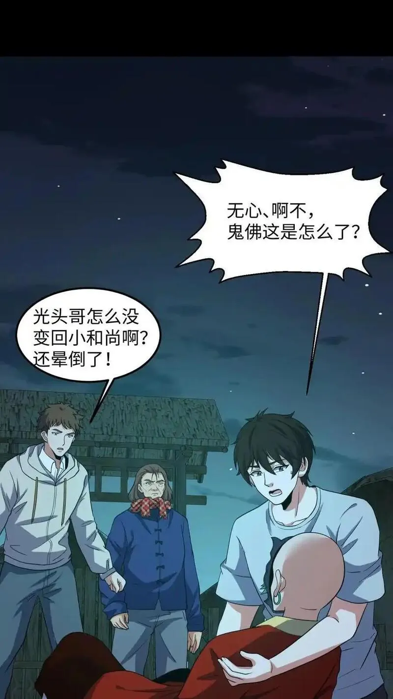 百鬼夜行雪尸护道黑羽什么身份漫画,第215话 鬼佛的真容2图