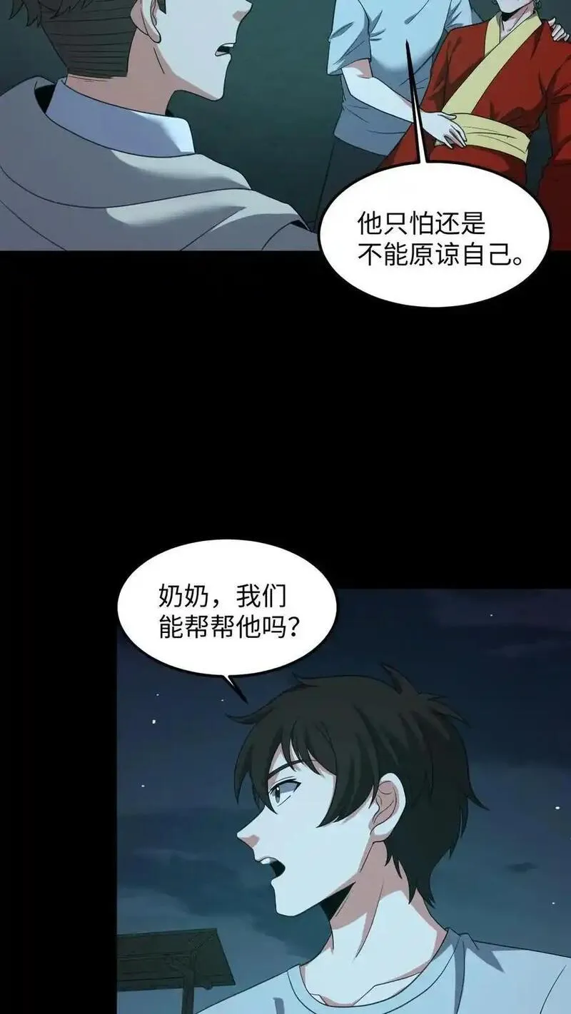 百鬼夜行雪尸护道黑羽什么身份漫画,第215话 鬼佛的真容22图