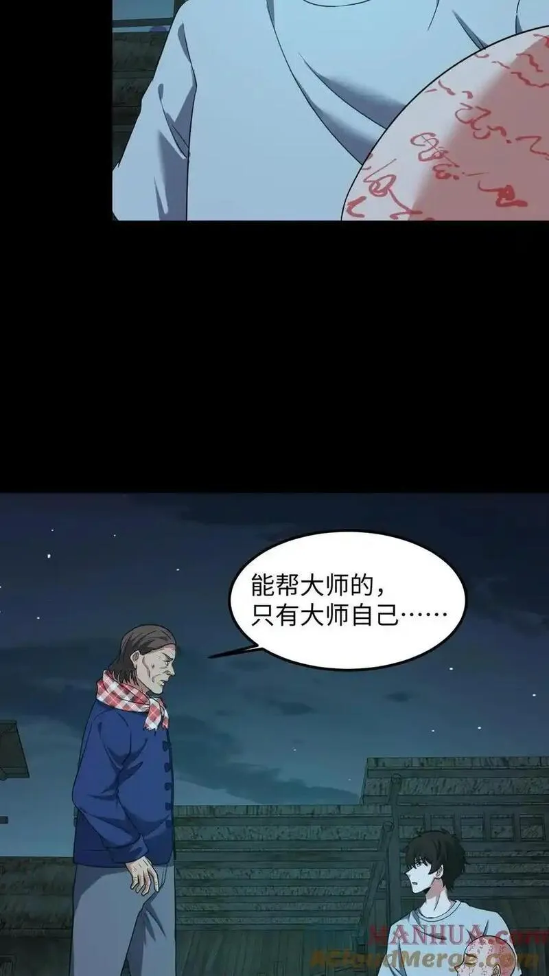 百鬼夜行雪尸护道黑羽什么身份漫画,第215话 鬼佛的真容23图