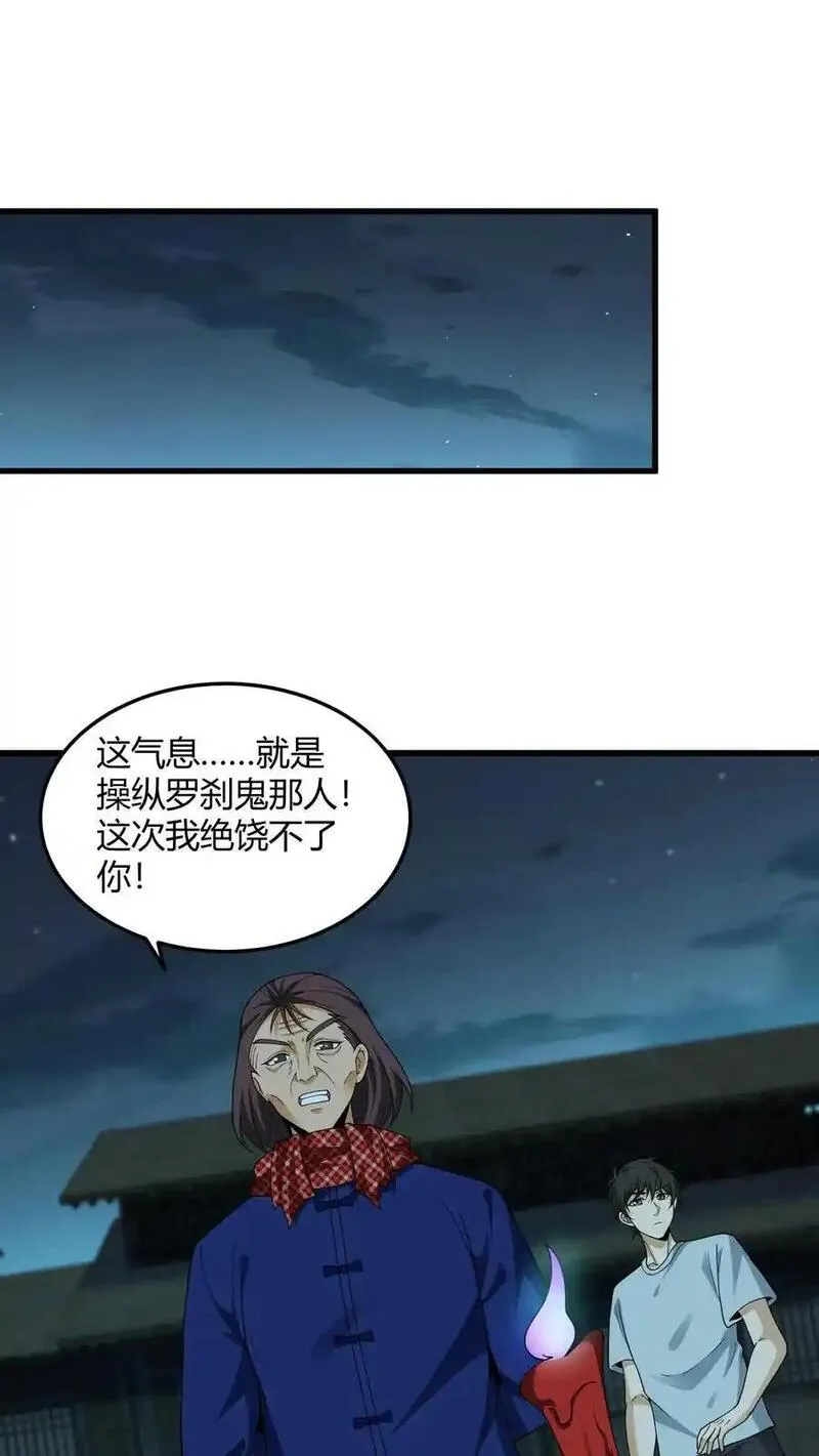 我出生当天，百鬼夜行，雪尸护道漫画,第218话 索命灵龙8图