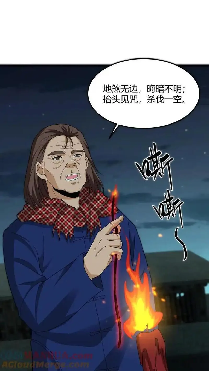 我出生当天，百鬼夜行，雪尸护道漫画,第218话 索命灵龙15图