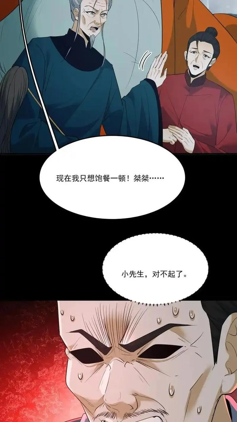 我出生当天，百鬼夜行，雪尸护道漫画,第219话 飞来救星4图