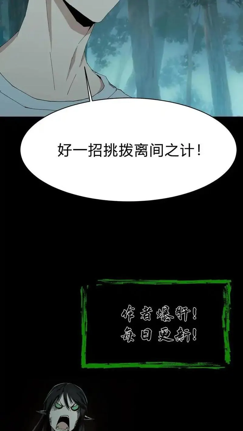 我出生当天，百鬼夜行，雪尸护道漫画,第223话 暂时的和平36图