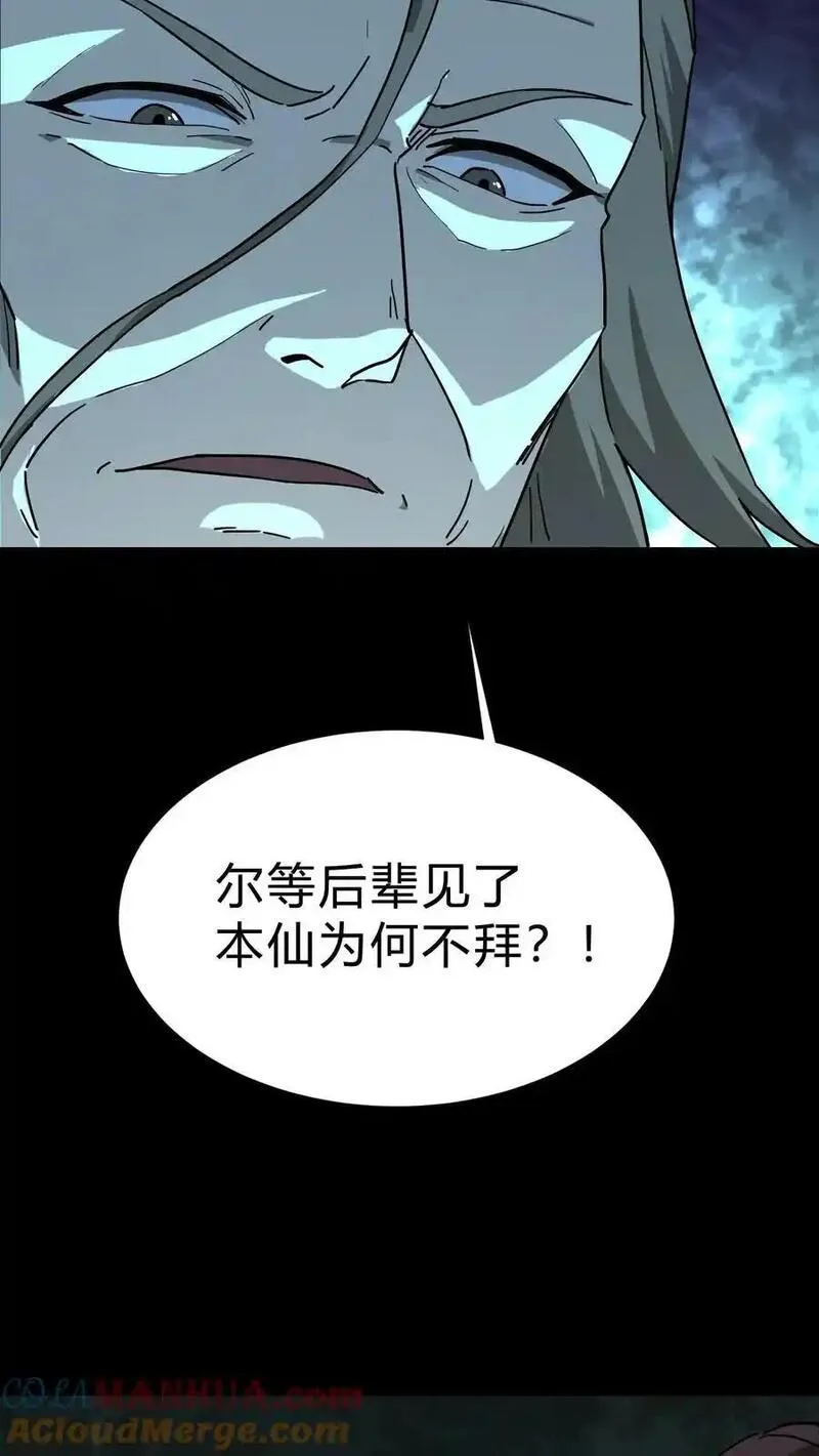 我出生当天，百鬼夜行，雪尸护道漫画,第224话 单挑29图