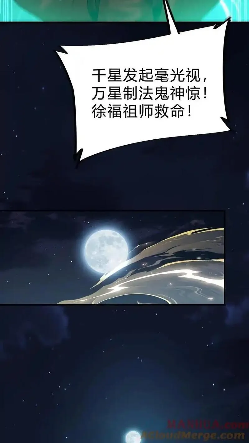 我出生当天，百鬼夜行，雪尸护道漫画,第224话 单挑21图