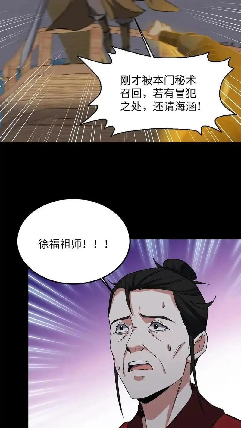 我出生当天，百鬼夜行，雪尸护道漫画,第225话 三神斗一仙16图